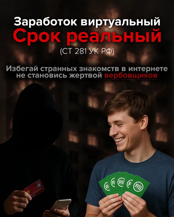 02.09 избегай вербовщиков